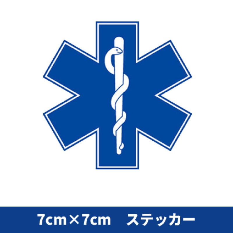 画像1: 【ネコポス対象商品】【7センチ角】16スターオブライフ ステッカー7cm×7cm (1)