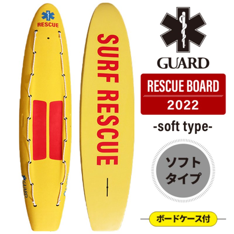 画像1: 【送料無料】GUARDソフトレスキューボードPRO（ボードケース付き) (1)