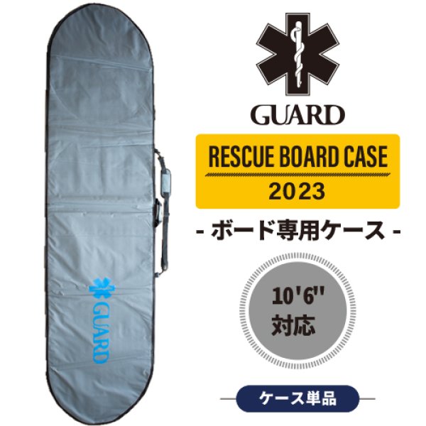 画像1: 【送料無料】GUARD / ボードケース（10'6"サイズ対応） (1)