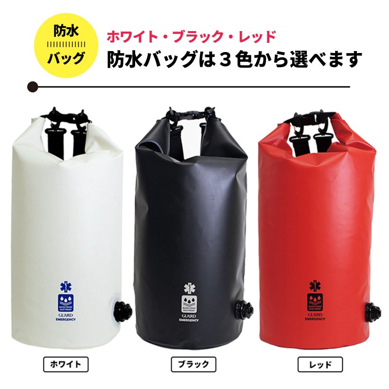 画像6: GUARD 防水バケットバッグ  防災セット (6)