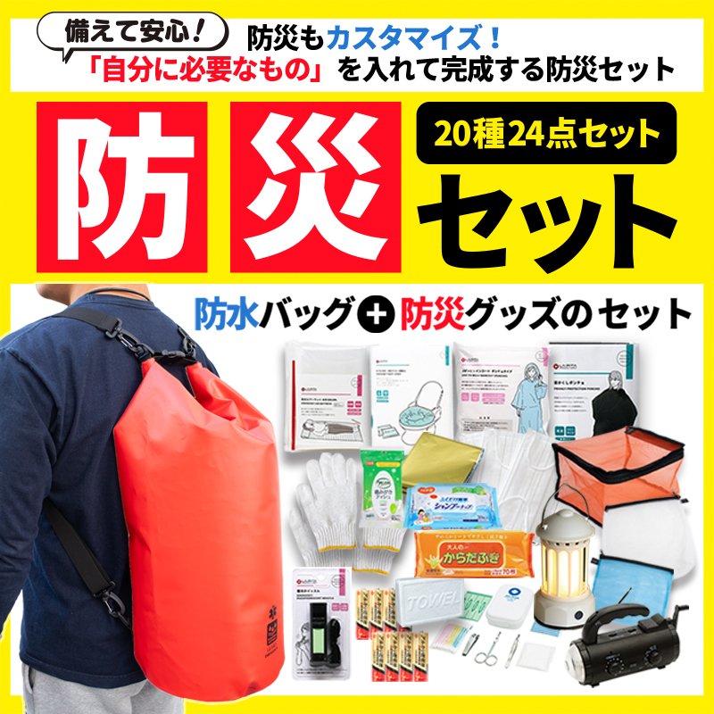 画像1: GUARD 防水バケットバッグ  防災セット (1)