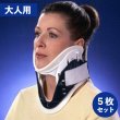 画像1: お取り寄せ【大人用4サイズ調節】頚椎カラーパトリオット 5枚セット｜救急・防災・医療現場対応ネックカラー (1)