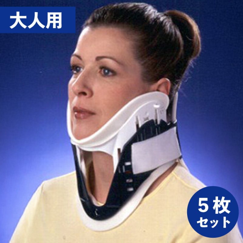 画像1: お取り寄せ【大人用4サイズ調節】頚椎カラーパトリオット 5枚セット｜救急・防災・医療現場対応ネックカラー (1)